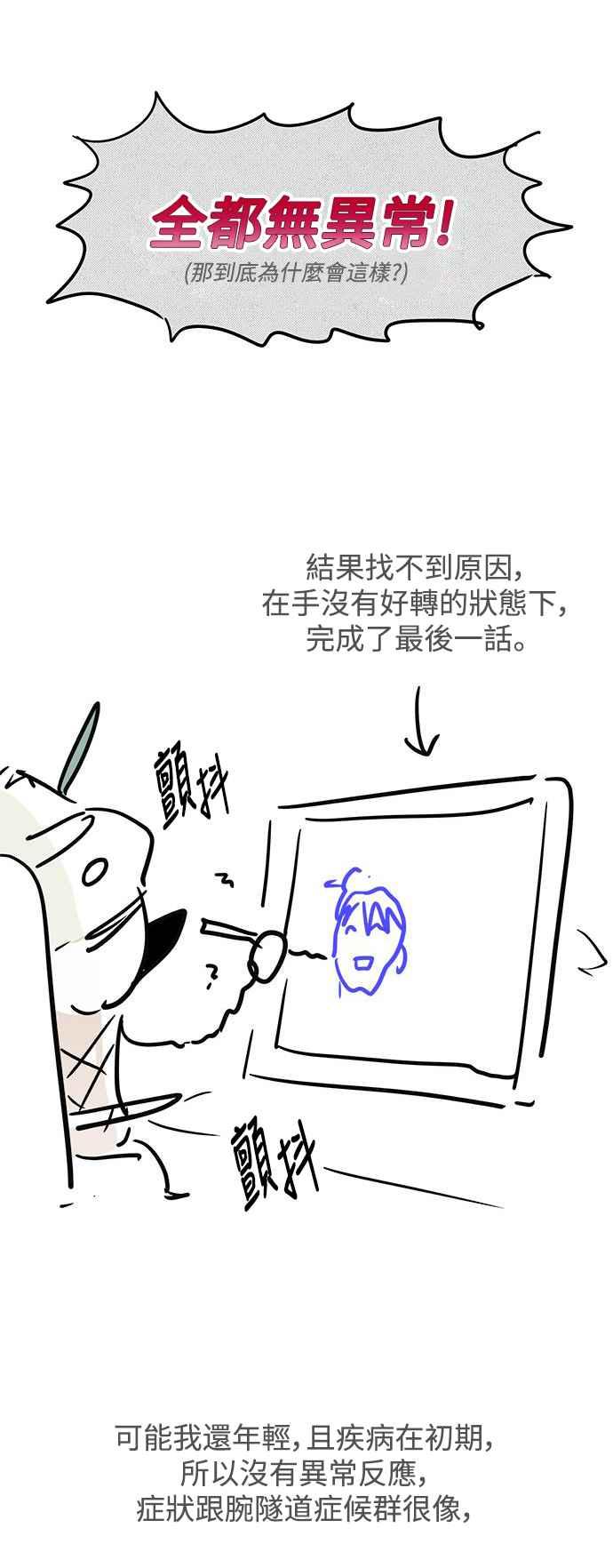 《坏坏学长惹人爱！》后记 第4页