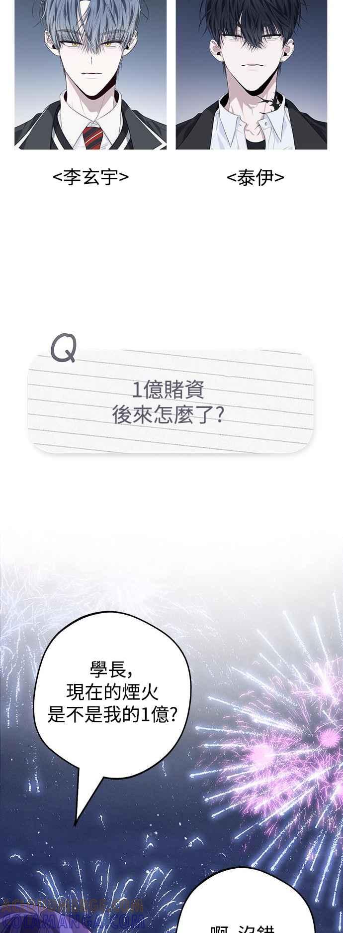 《坏坏学长惹人爱！》后记 第19页