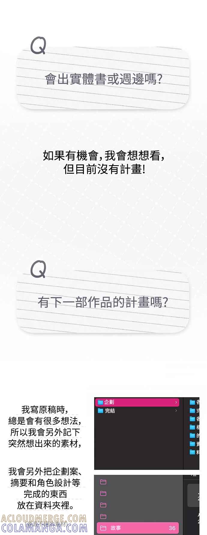 《坏坏学长惹人爱！》后记 第33页