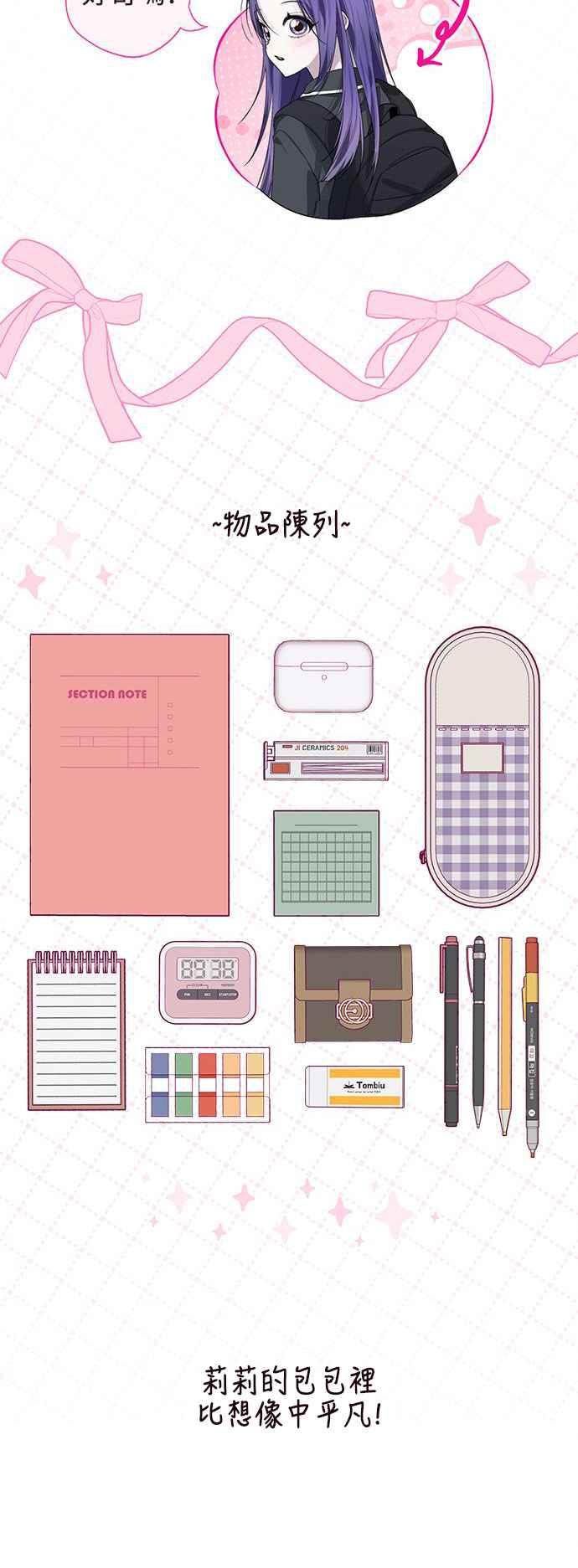 《坏坏学长惹人爱！》后记 第24页