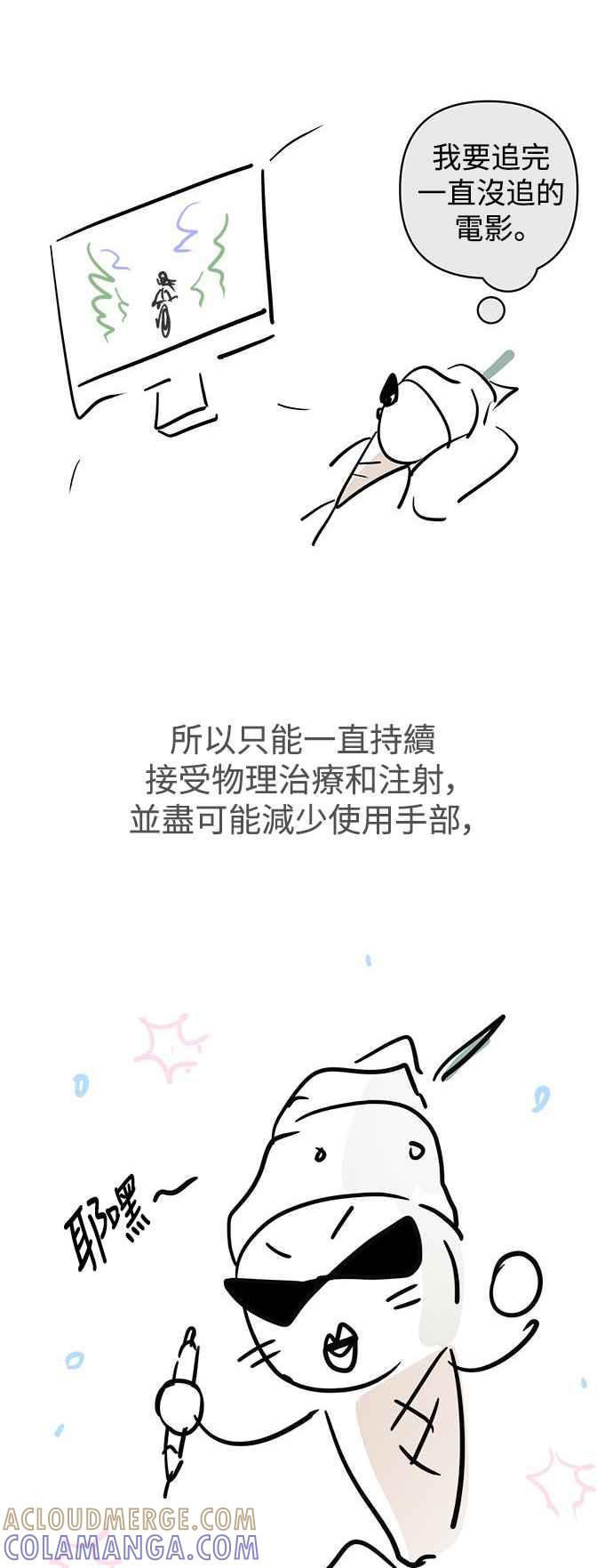 《坏坏学长惹人爱！》后记 第5页