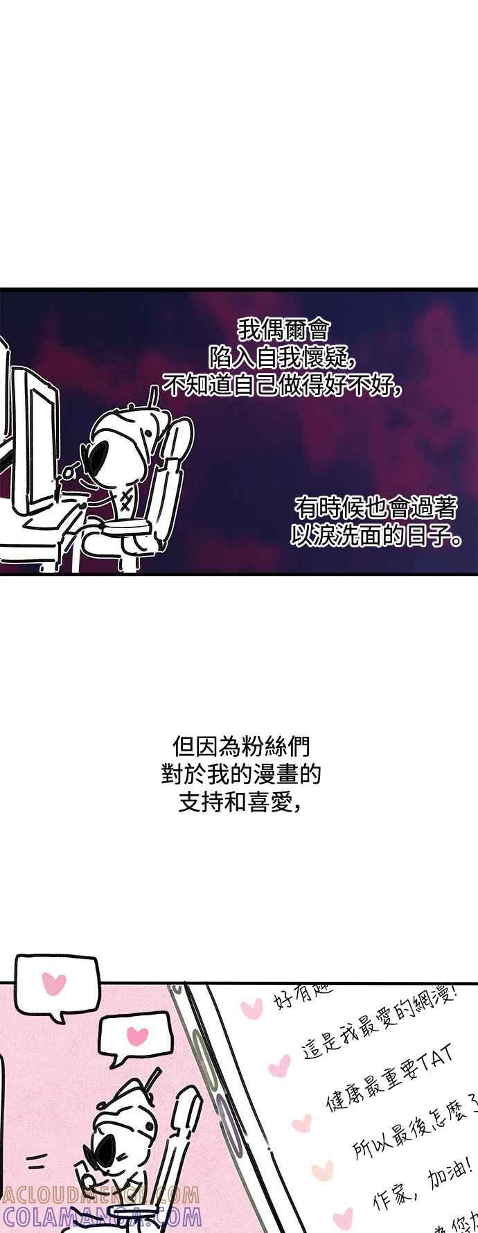 《坏坏学长惹人爱！》后记 第35页