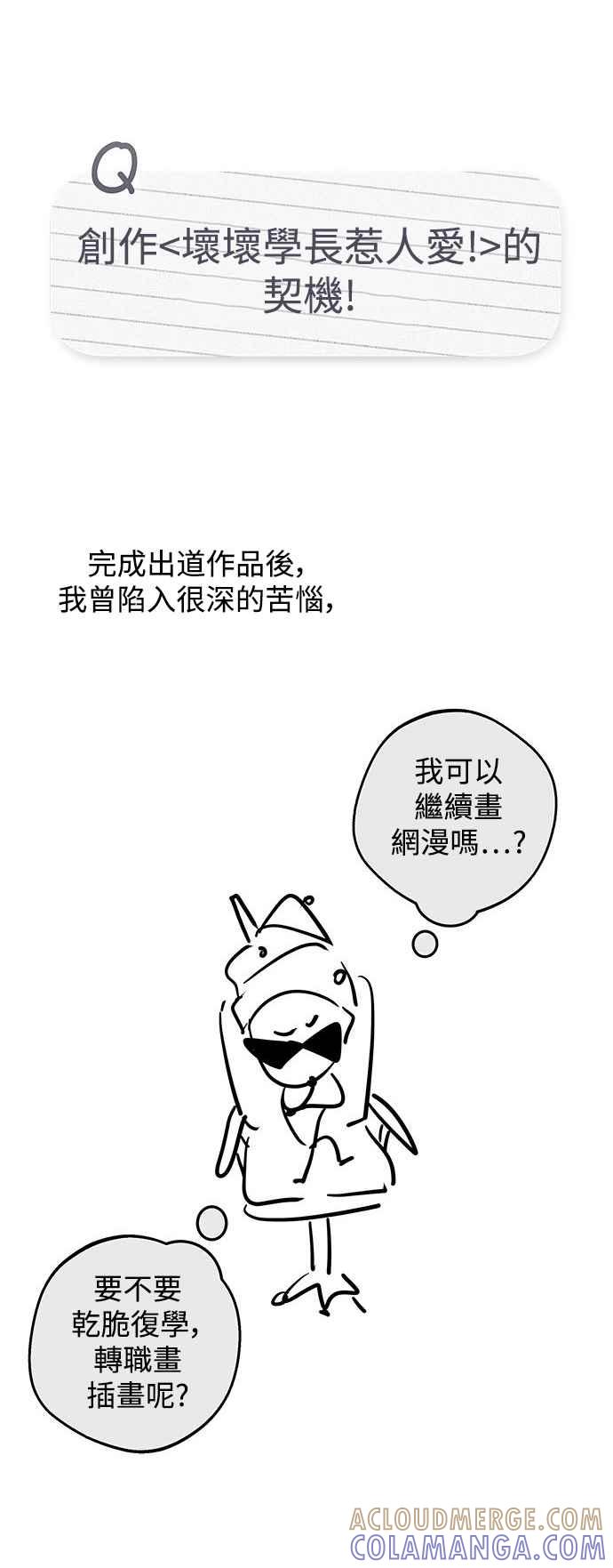 《坏坏学长惹人爱！》后记 第7页