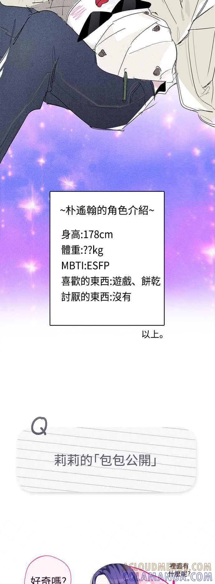 《坏坏学长惹人爱！》后记 第23页