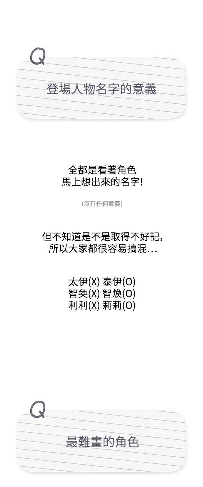 《坏坏学长惹人爱！》后记 第16页