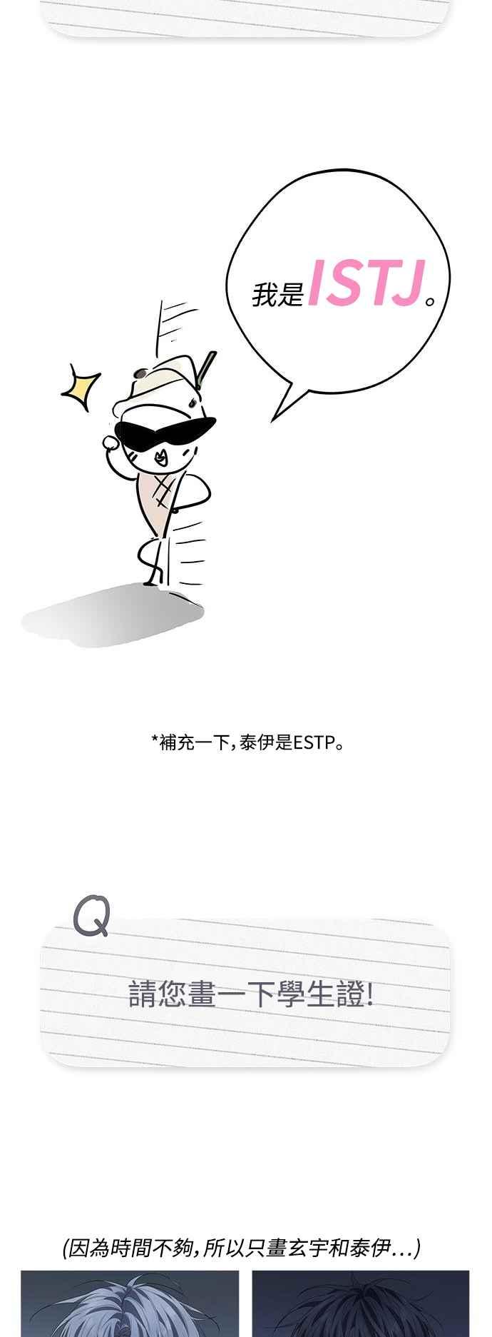 《坏坏学长惹人爱！》后记 第18页