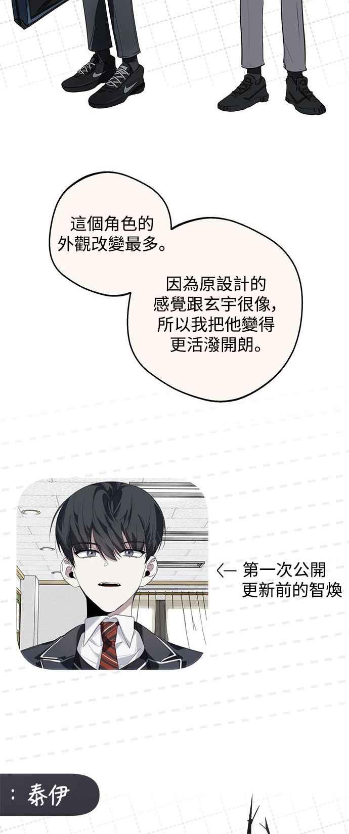 《坏坏学长惹人爱！》后记 第14页