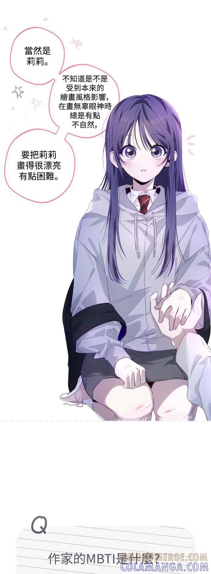 《坏坏学长惹人爱！》后记 第17页