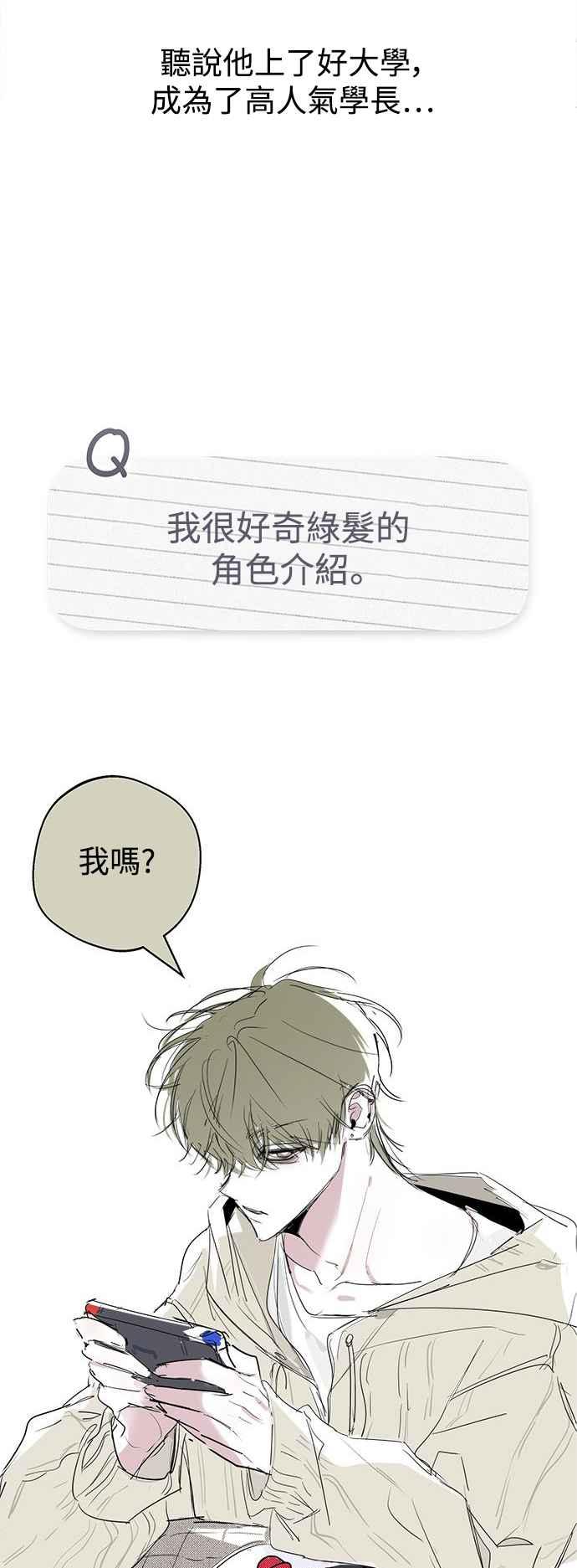《坏坏学长惹人爱！》后记 第22页
