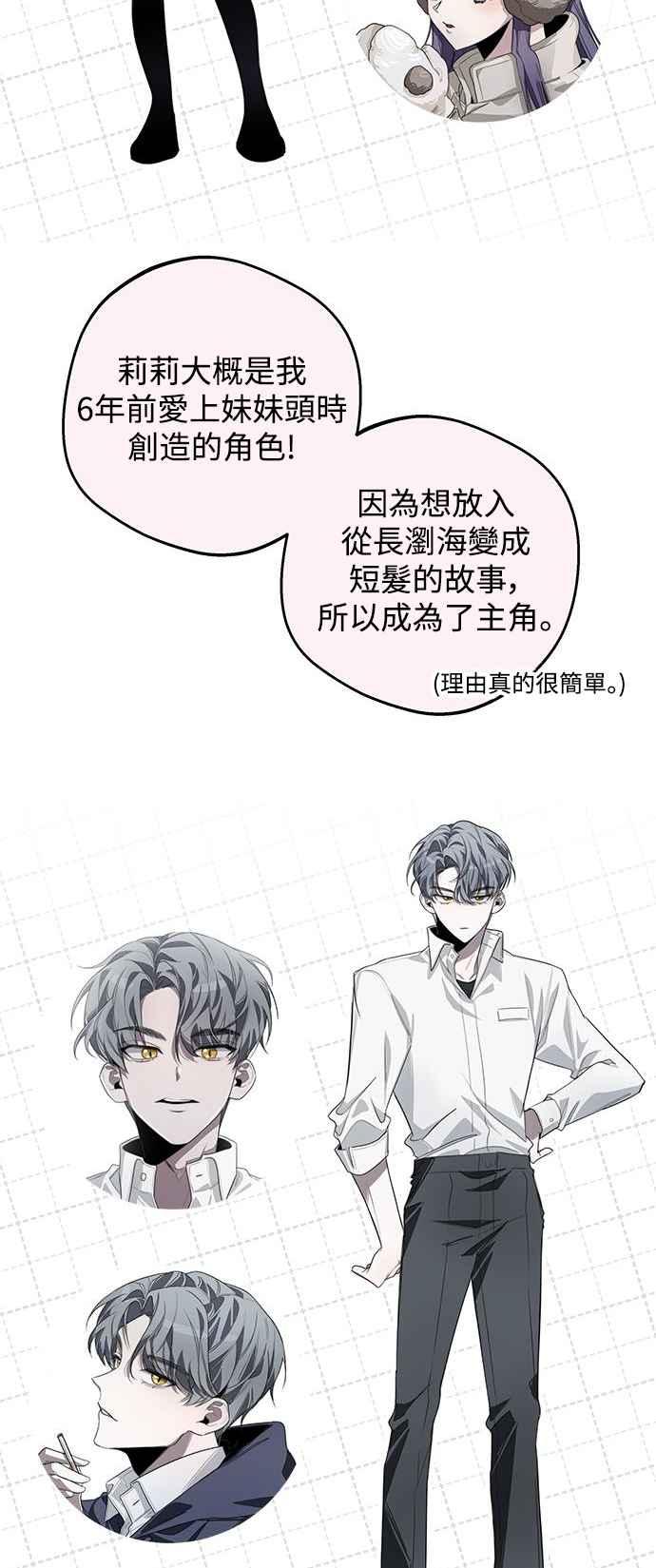 《坏坏学长惹人爱！》后记 第12页