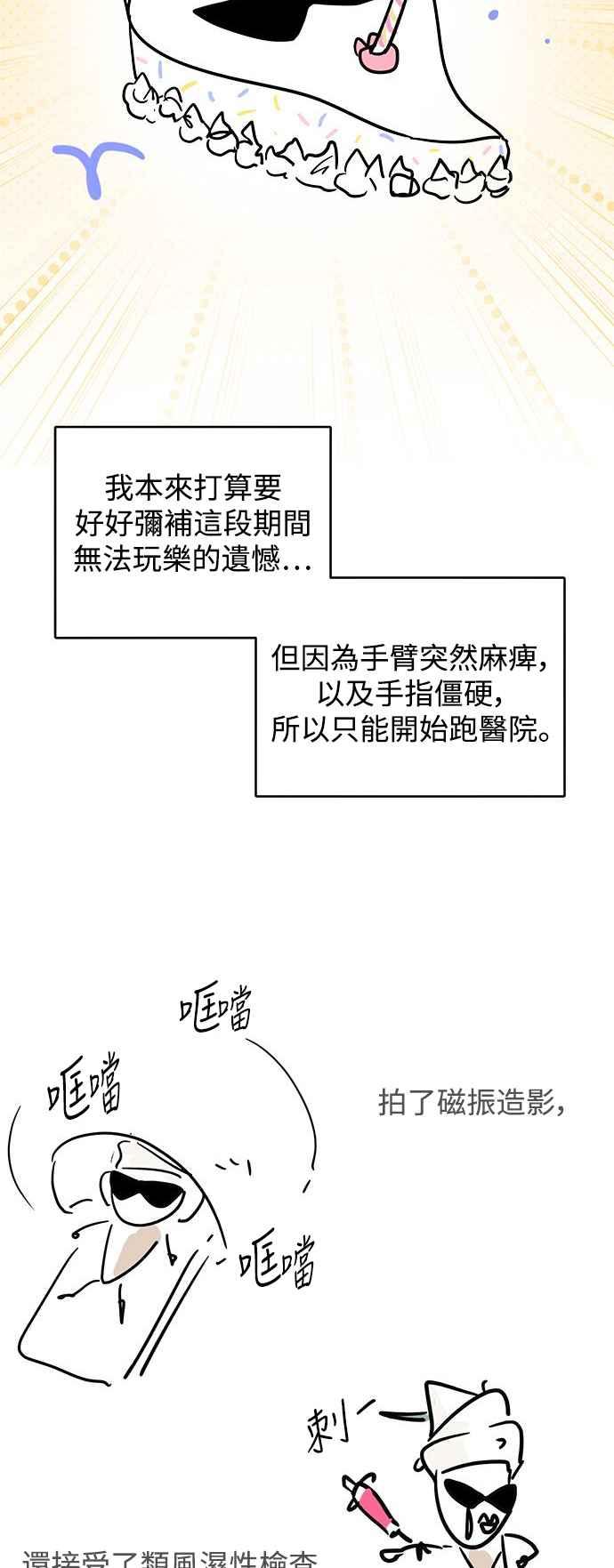 《坏坏学长惹人爱！》后记 第2页