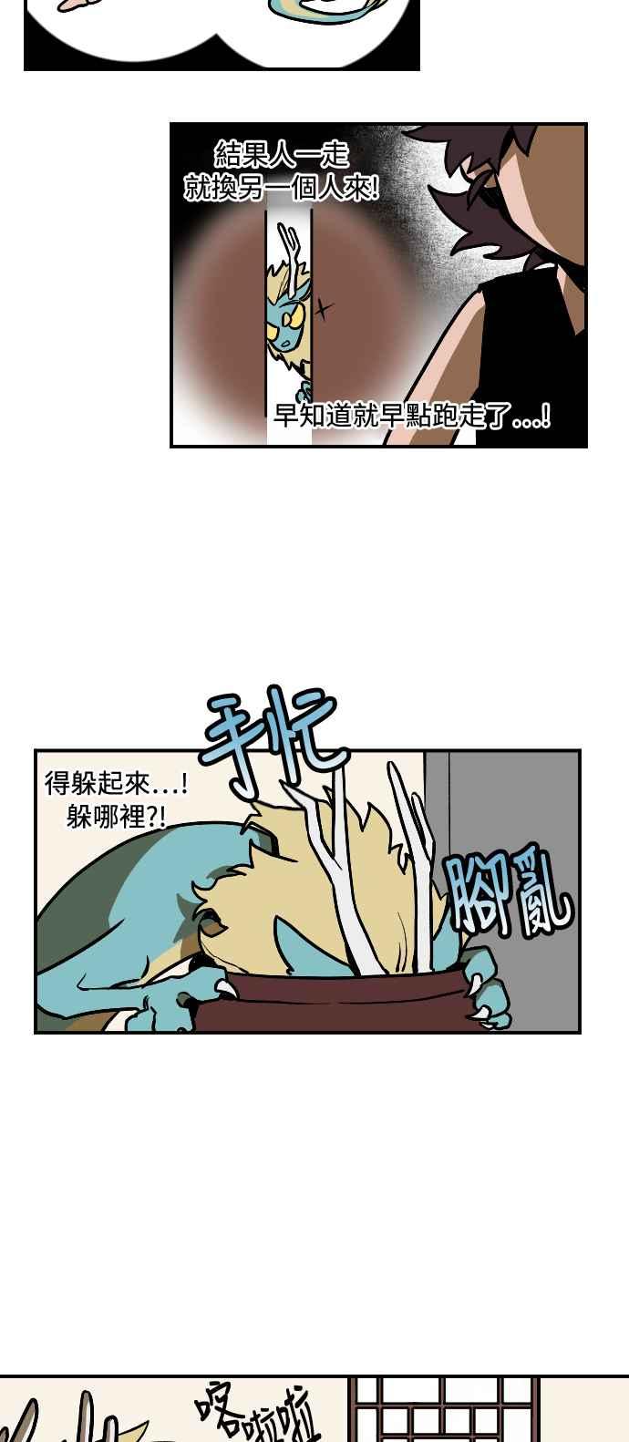 《屠龙山》第9话 第12页