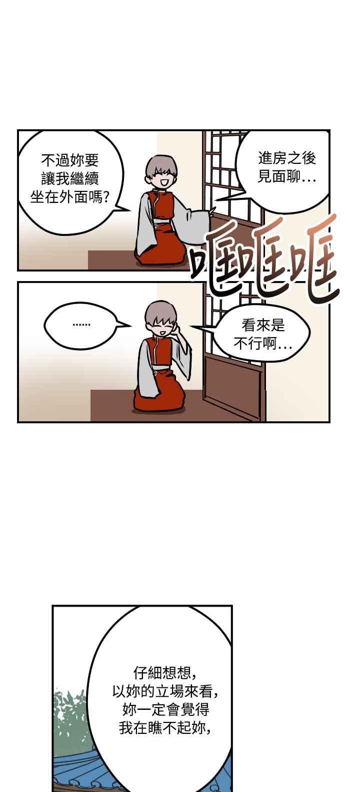 《屠龙山》第9话 第14页