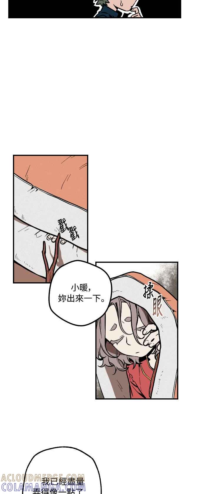 《屠龙山》第9话 第3页