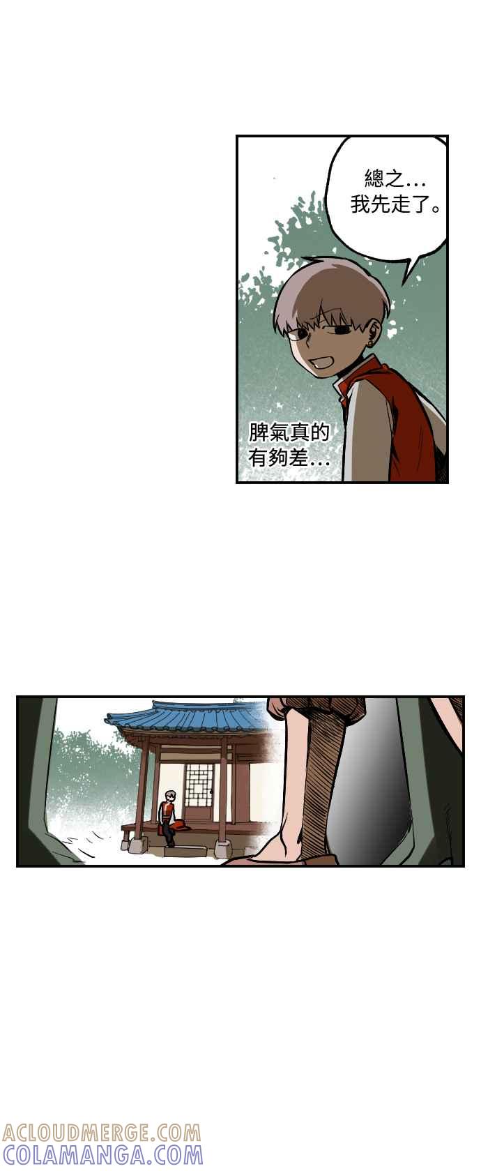 《屠龙山》第9话 第19页