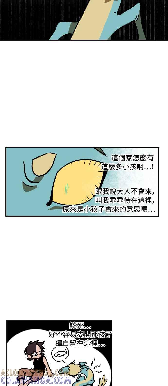 《屠龙山》第9话 第11页