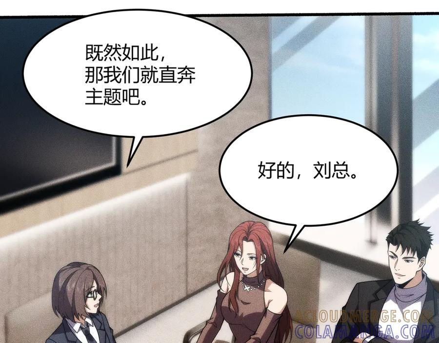 都市隐龙 - 第9话 这个项目谁也抢不走！ - 第85张图