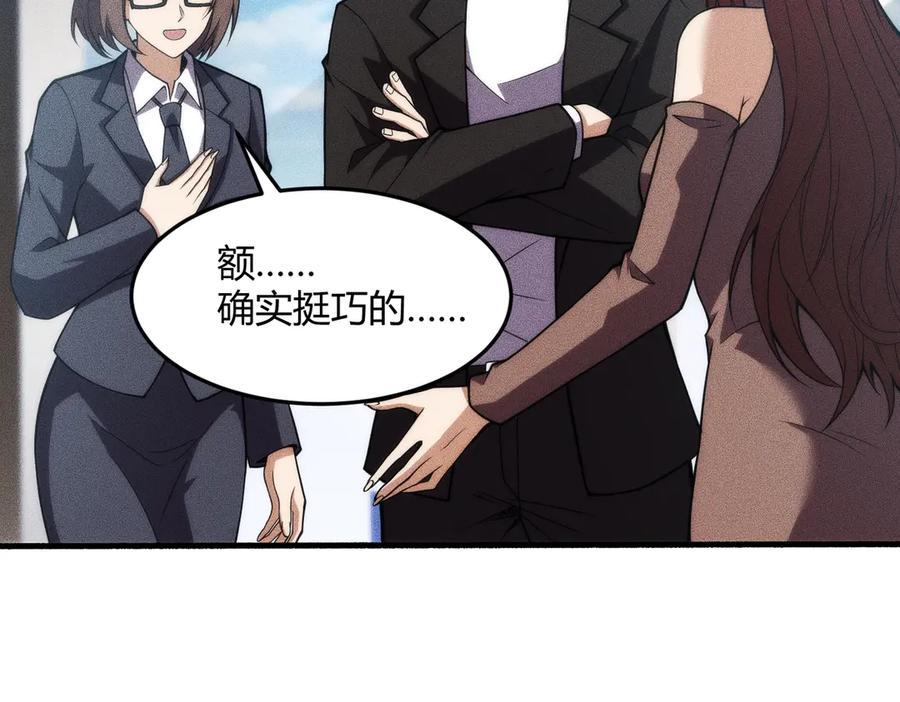 都市隐龙 - 第9话 这个项目谁也抢不走！ - 第83张图