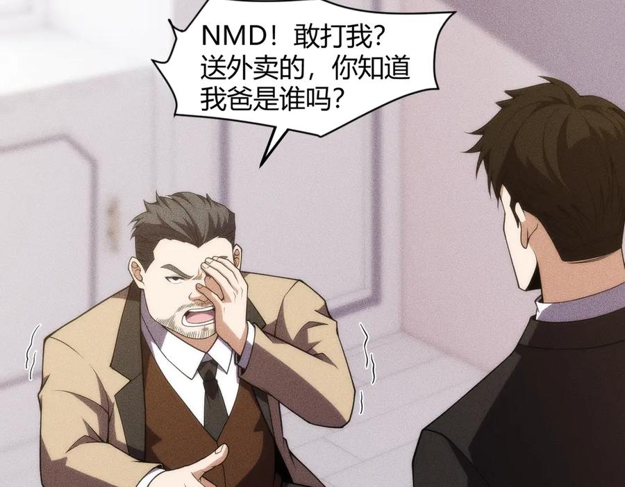 都市隐龙 - 第9话 这个项目谁也抢不走！ - 第38张图