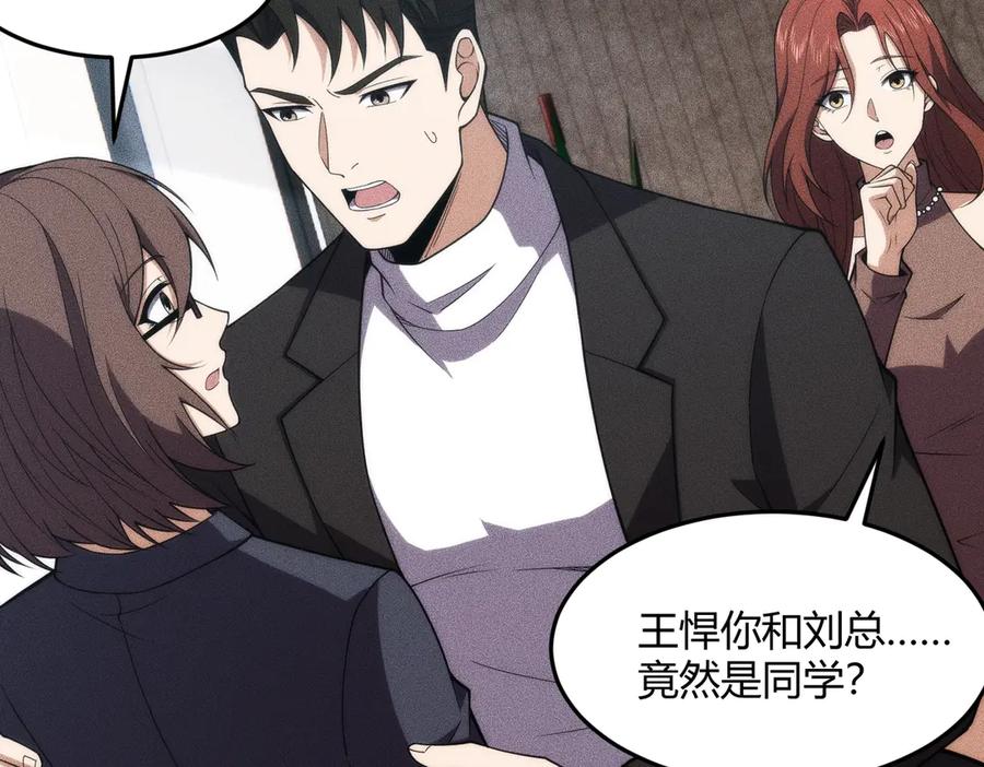 都市隐龙 - 第9话 这个项目谁也抢不走！ - 第80张图