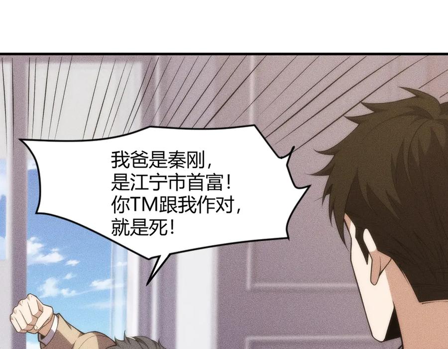 都市隐龙 - 第9话 这个项目谁也抢不走！ - 第44张图