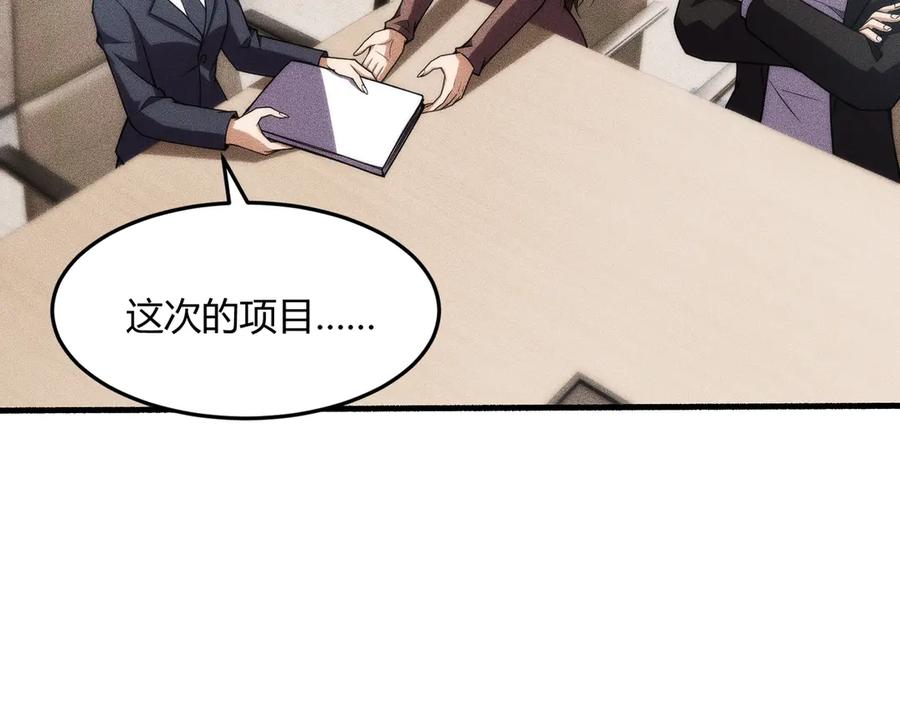 都市隐龙 - 第9话 这个项目谁也抢不走！ - 第86张图