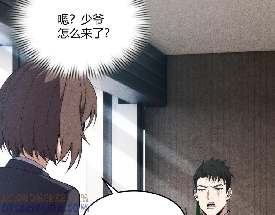 都市隐龙 - 第9话 这个项目谁也抢不走！ - 第77张图