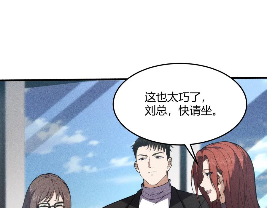 都市隐龙 - 第9话 这个项目谁也抢不走！ - 第82张图