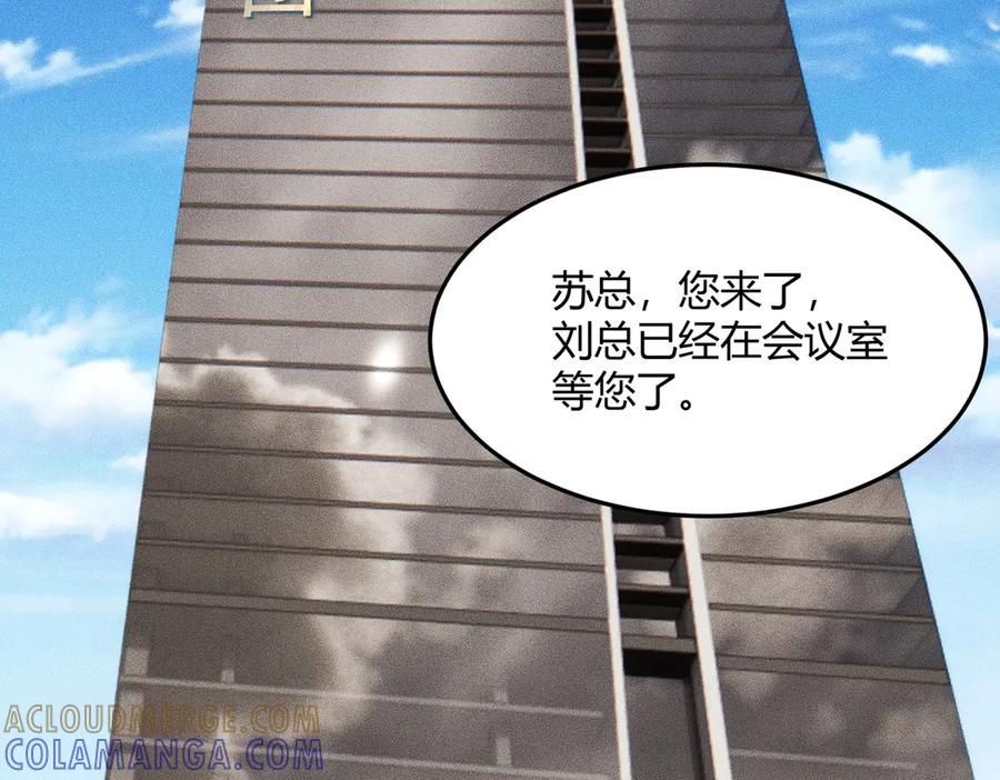 都市隐龙 - 第9话 这个项目谁也抢不走！ - 第69张图