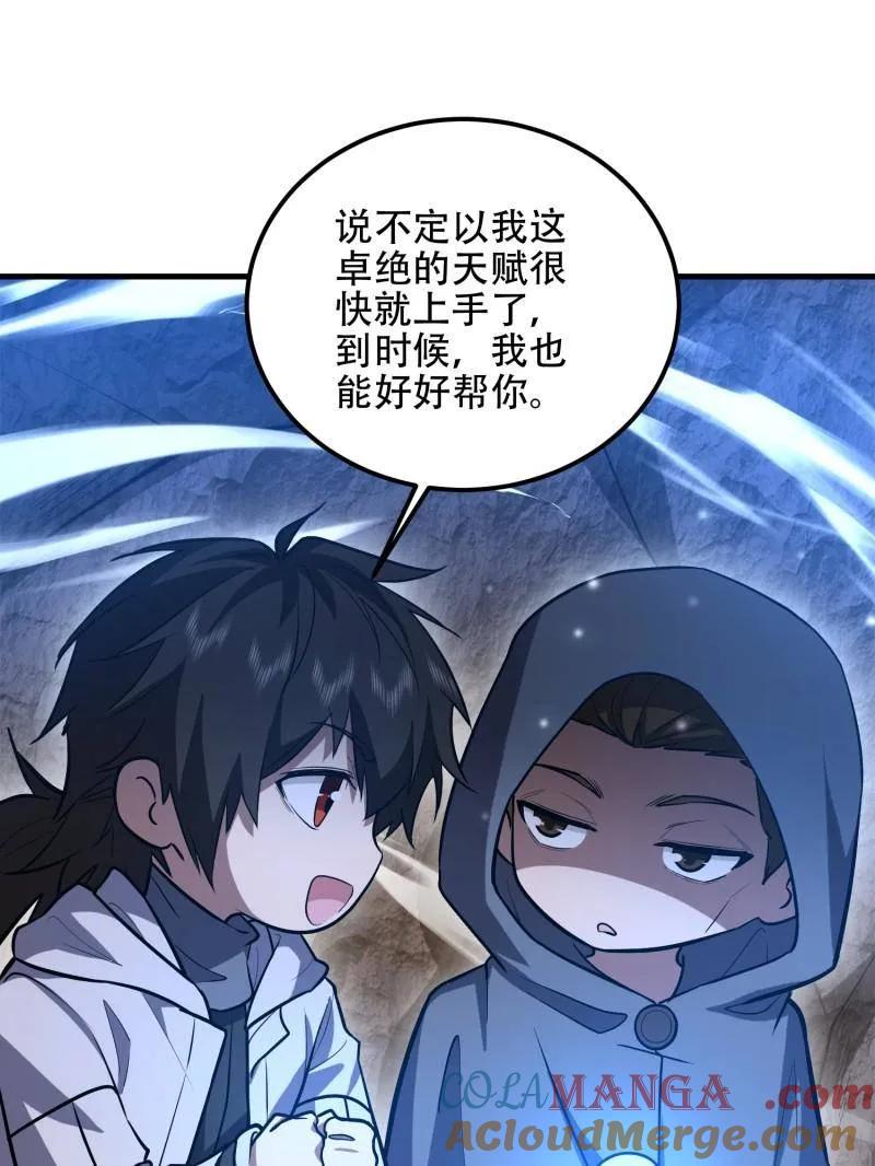 第一序列 第583话 582 真视之眼 第81页