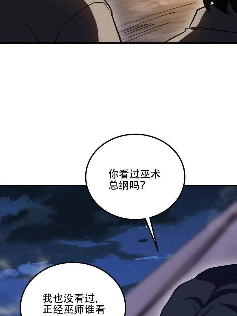 第一序列 第583话 582 真视之眼 第91页
