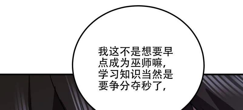 第一序列 第583话 582 真视之眼 第112页