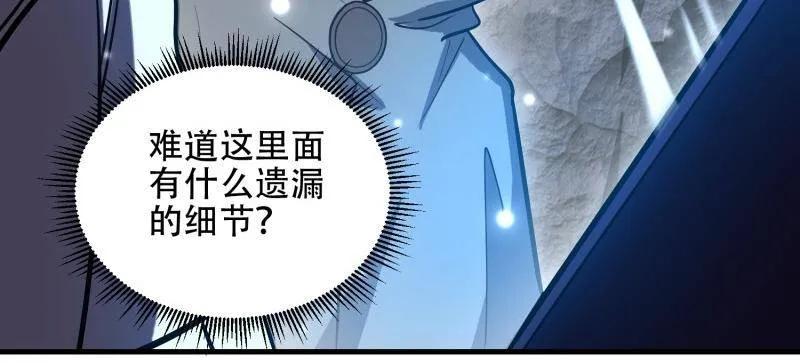 第一序列 第583话 582 真视之眼 第100页