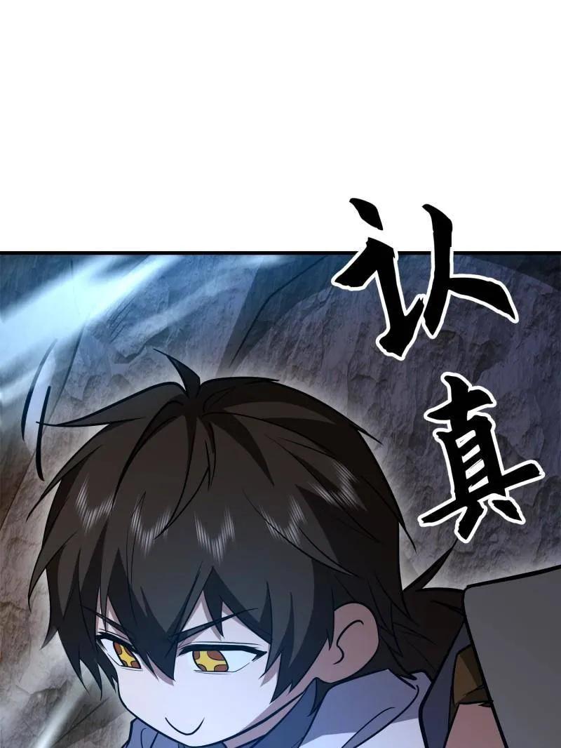 第一序列 第583话 582 真视之眼 第107页