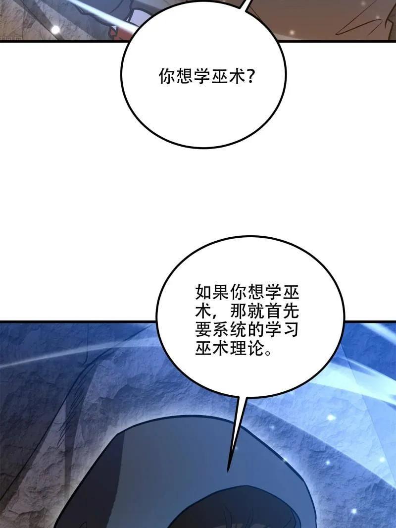 第一序列 第583话 582 真视之眼 第83页