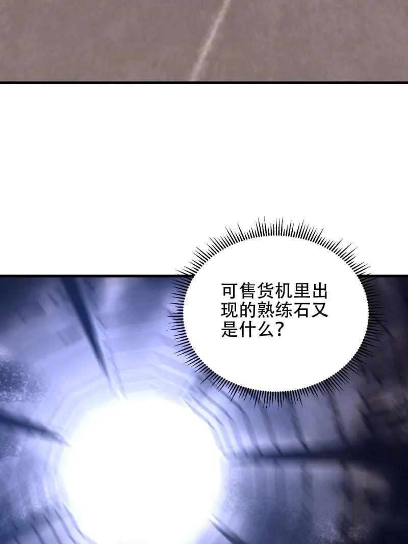 第一序列 第583话 582 真视之眼 第71页