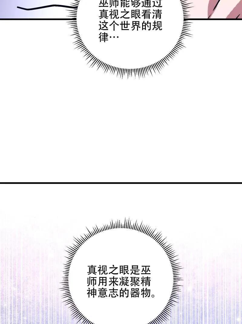 第一序列 第583话 582 真视之眼 第123页