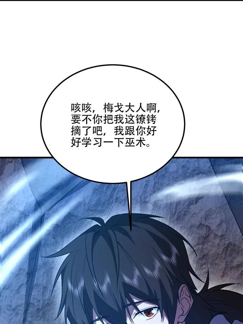 第一序列 第583话 582 真视之眼 第79页