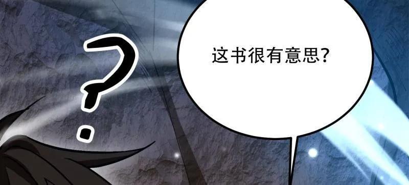 第一序列 第583话 582 真视之眼 第104页