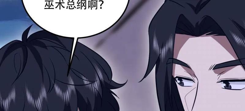 第一序列 第583话 582 真视之眼 第92页