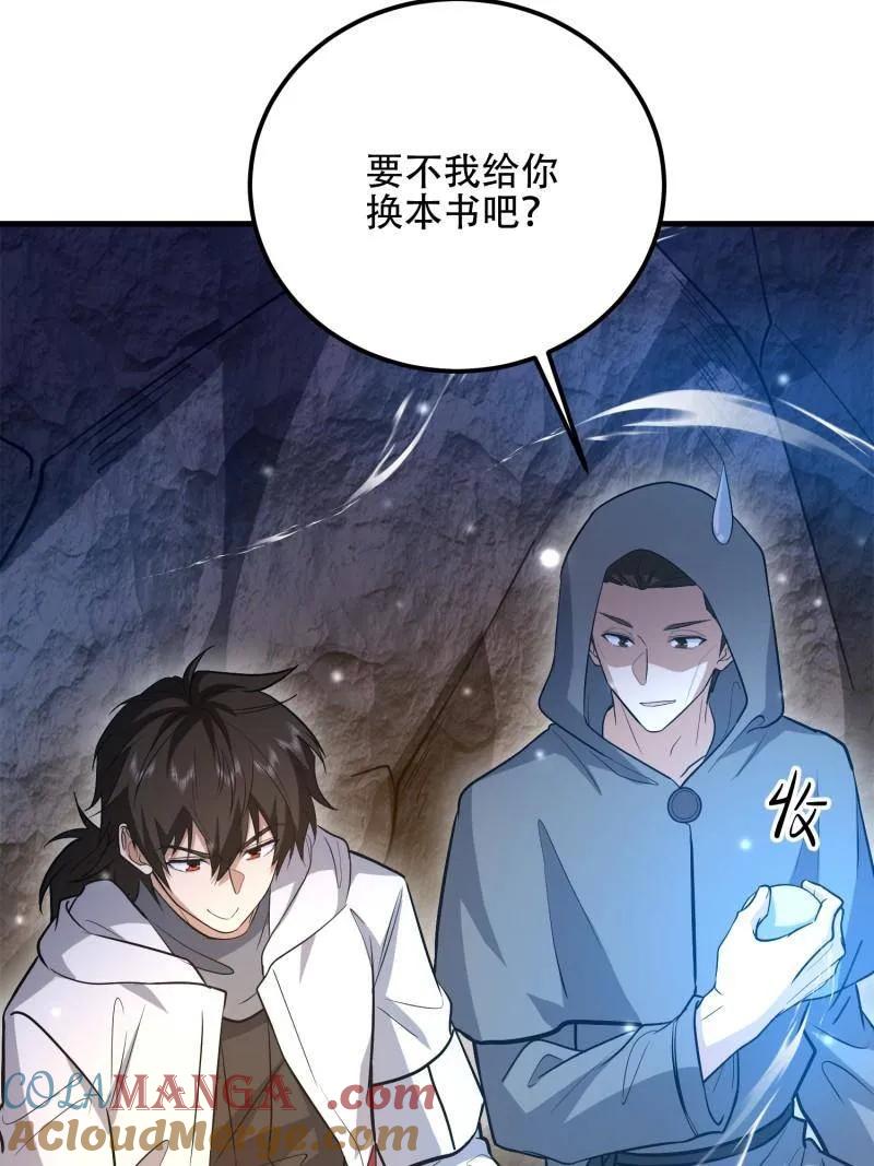 第一序列 第583话 582 真视之眼 第117页