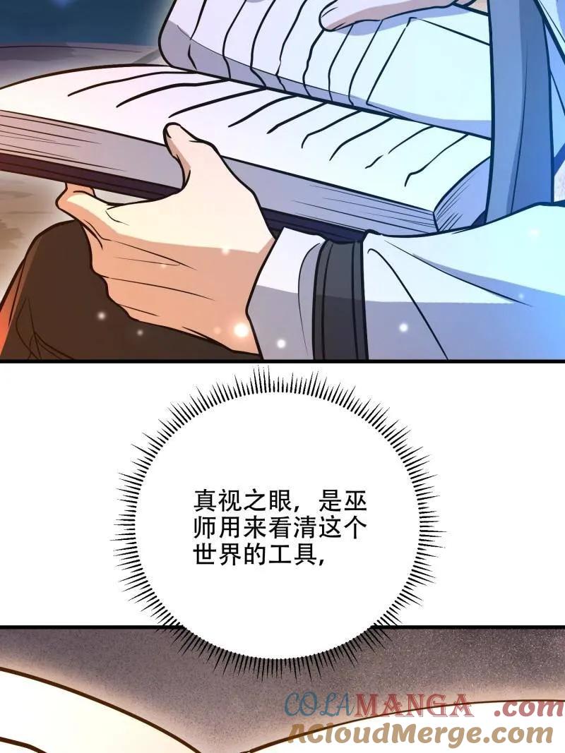 第一序列 第583话 582 真视之眼 第121页