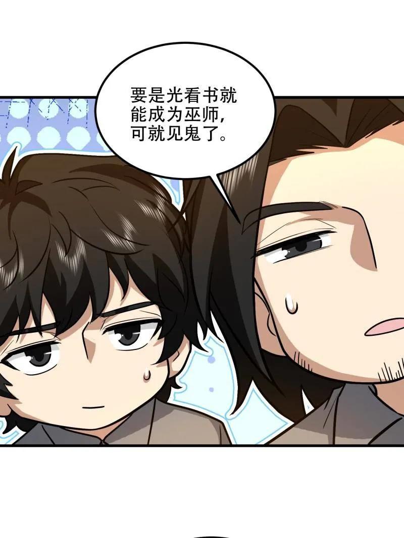 第一序列 第583话 582 真视之眼 第116页