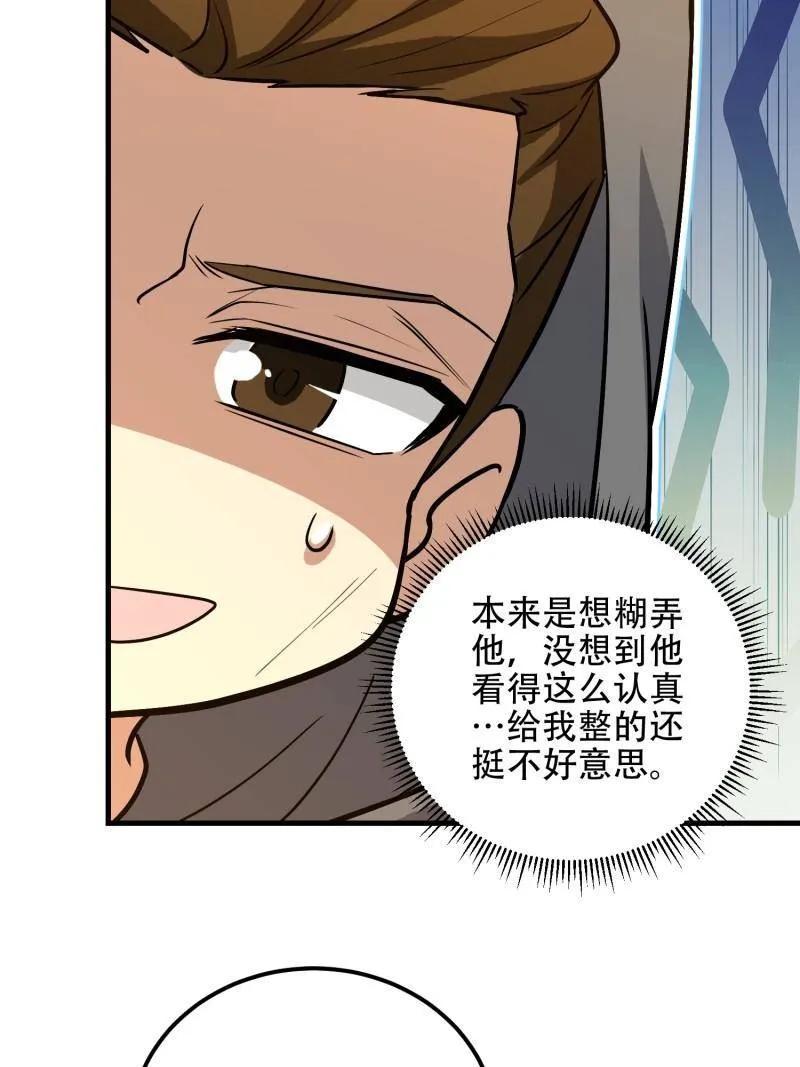 第一序列 第583话 582 真视之眼 第119页