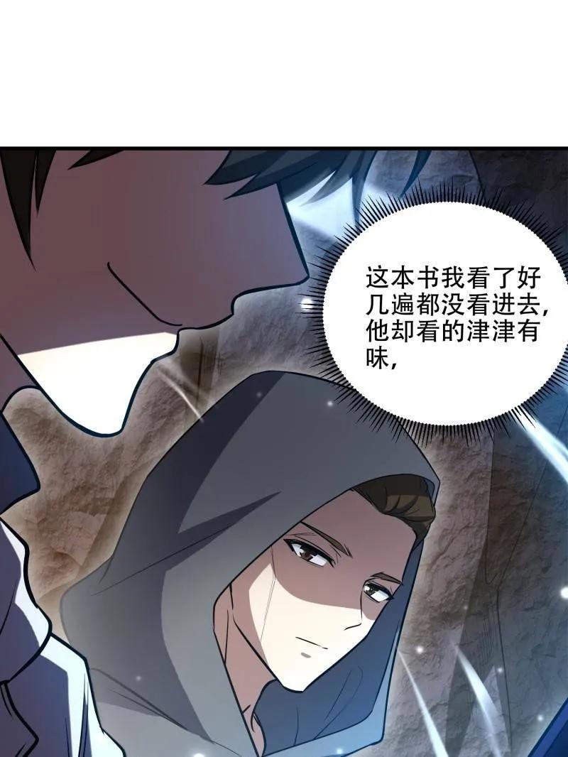 第一序列 第583话 582 真视之眼 第99页