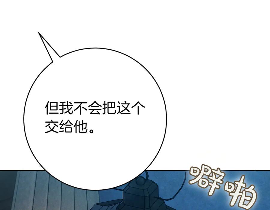 《这个婚绝对会成功》第29话 继续执行计划 第26页