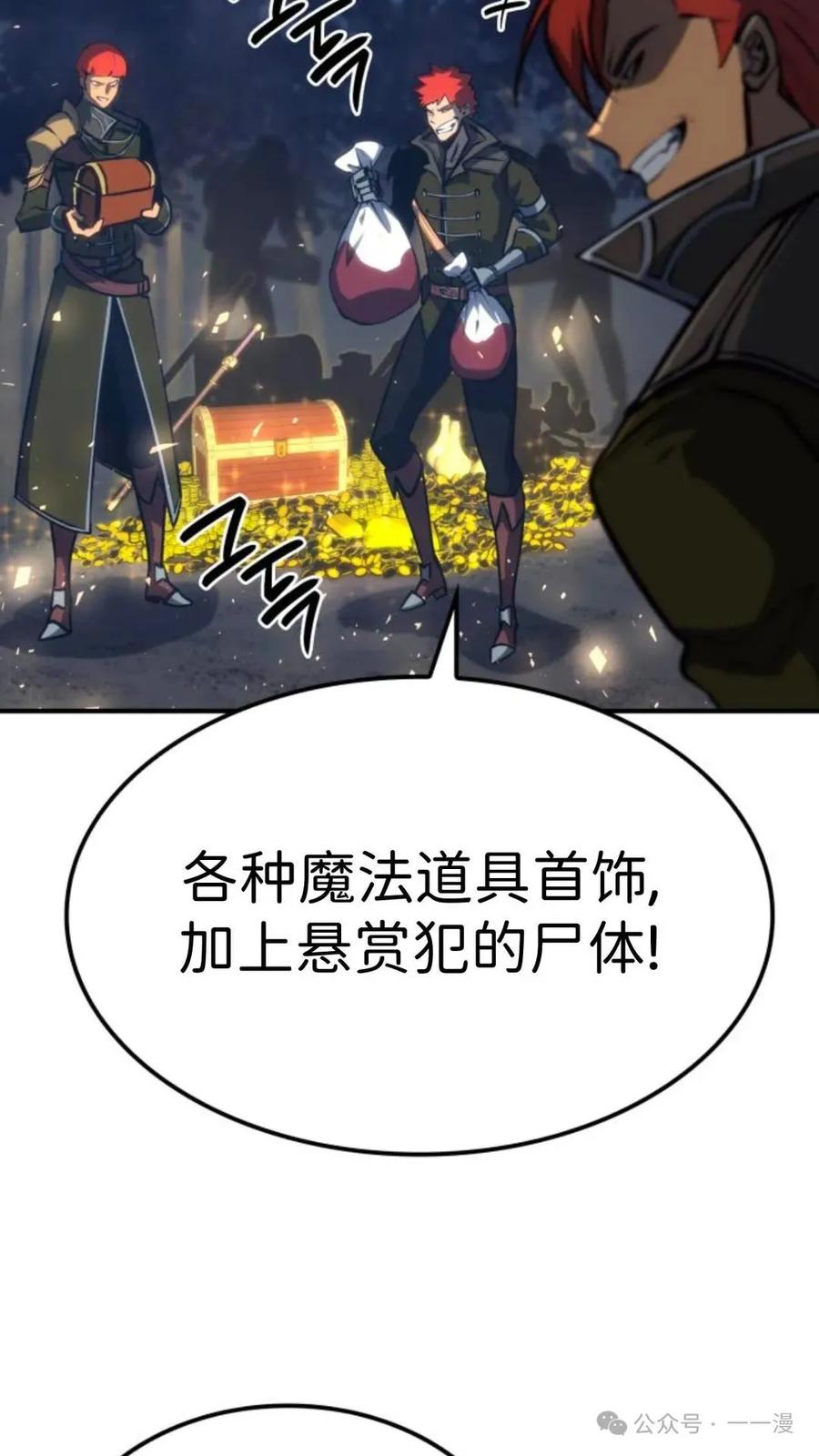 《伯爵家的小儿子是玩家》第15集 第82页
