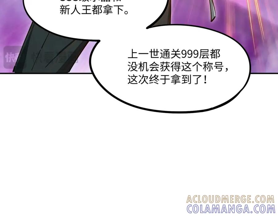 《全民抢塔：我提前通关999层》第11话 新人王？我势在必得！ 第97页