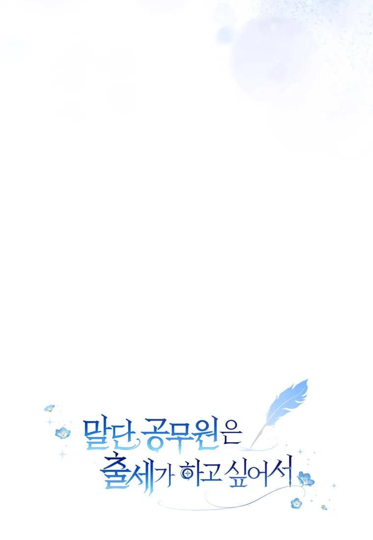 《基层公务员想晋升》第11话 第127页