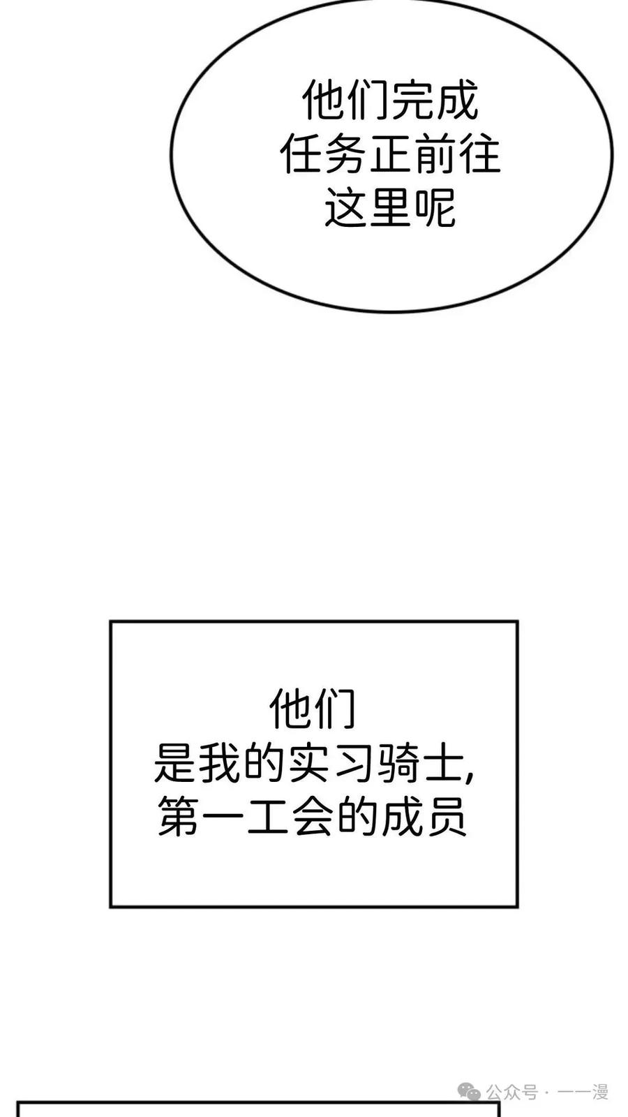 《伯爵家的小儿子是玩家》第15集 第90页